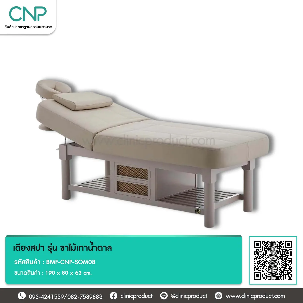 เตียงสปา รุ่น ขาไม้เทาน้ำตาล