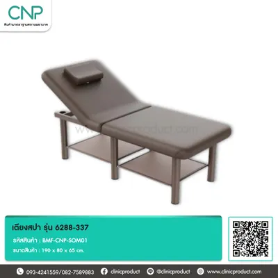 เตียงสปา รุ่น 6288-337