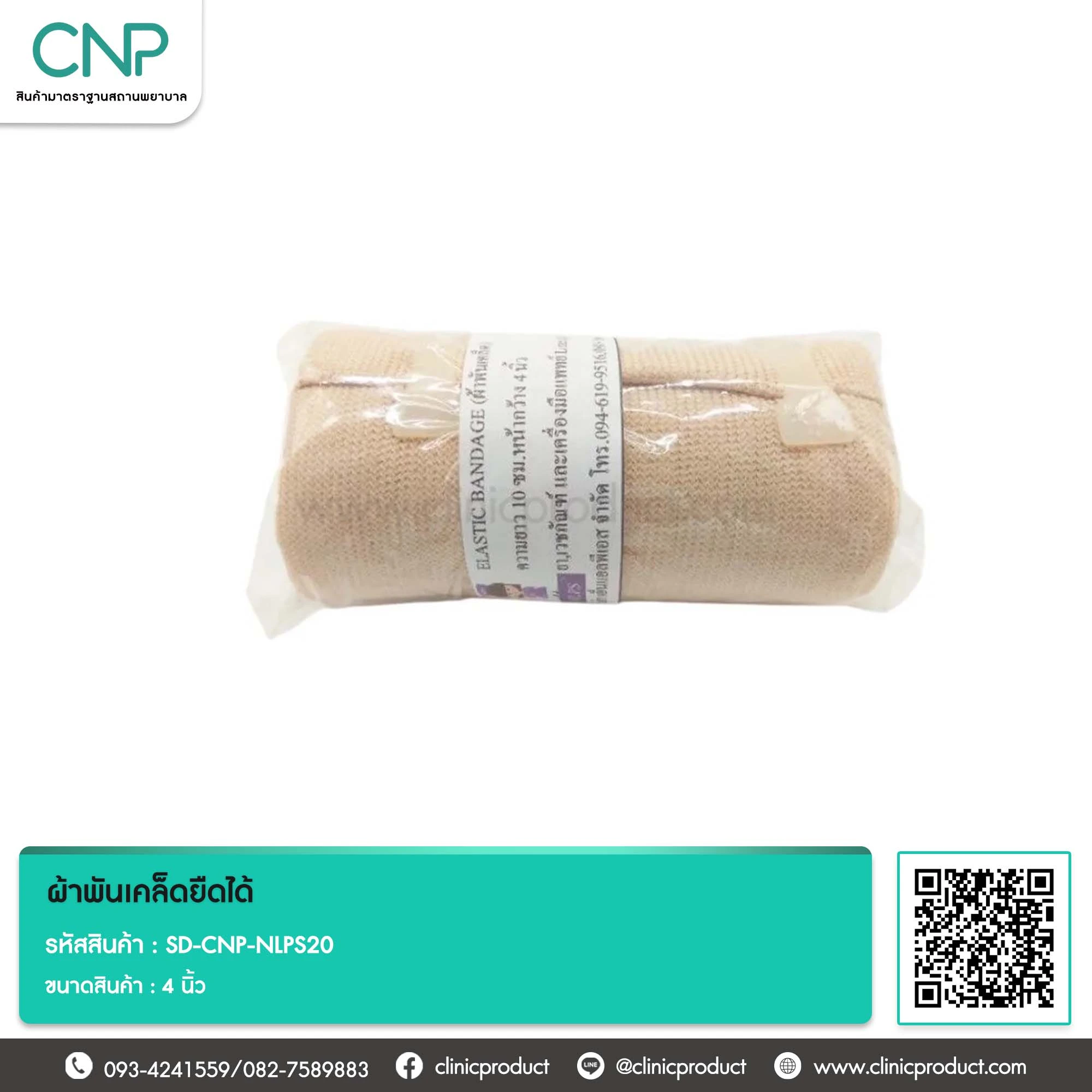 ผ้ายืดพันเคล็ด 4 นิ้ว