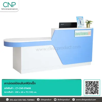 เคาน์เตอร์ต้อนรับคลินิกเด็ก