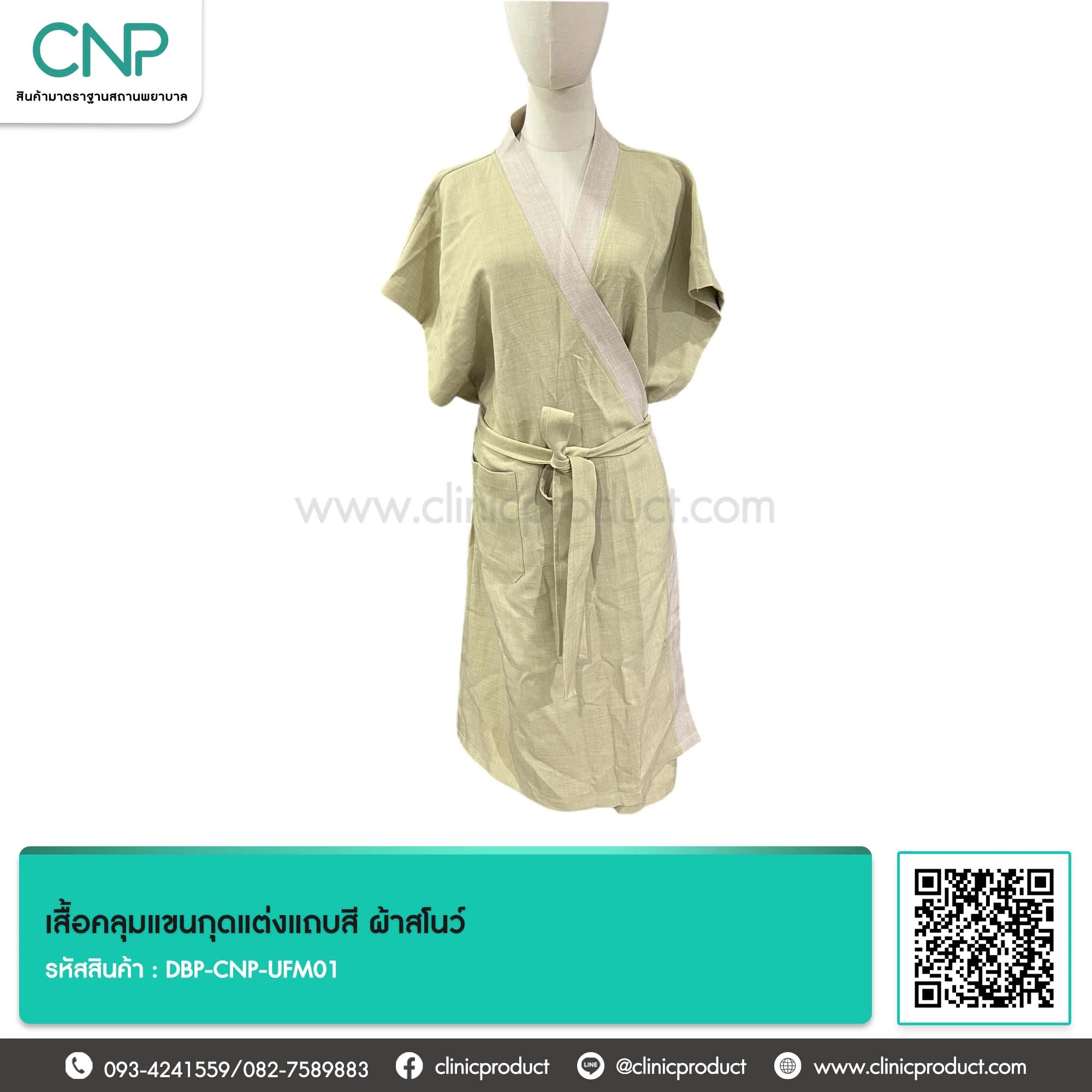 เสื้อคลุมแขนกุดแต่งแถบสี ผ้าสโนว์