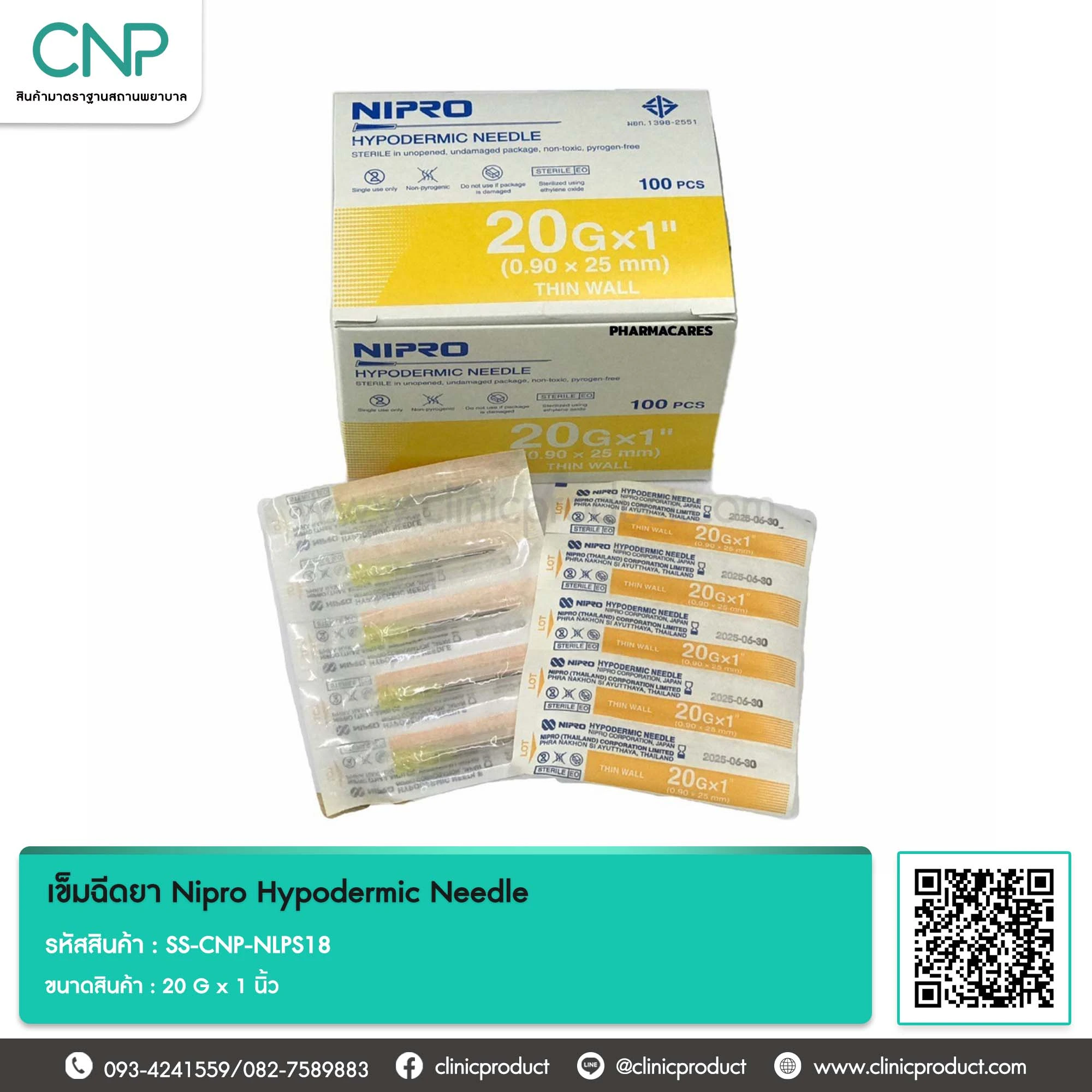 เข็มฉีดยา Nipro Hypodermic Needle ขนาด 20 G x 1 นิ้ว