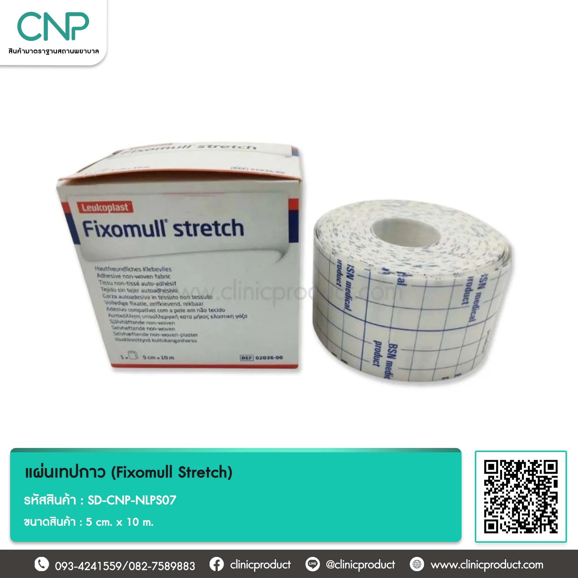 แผ่นเทปกาว (Fixomull Stretch) ขนาด 5 cm. x 10 m.