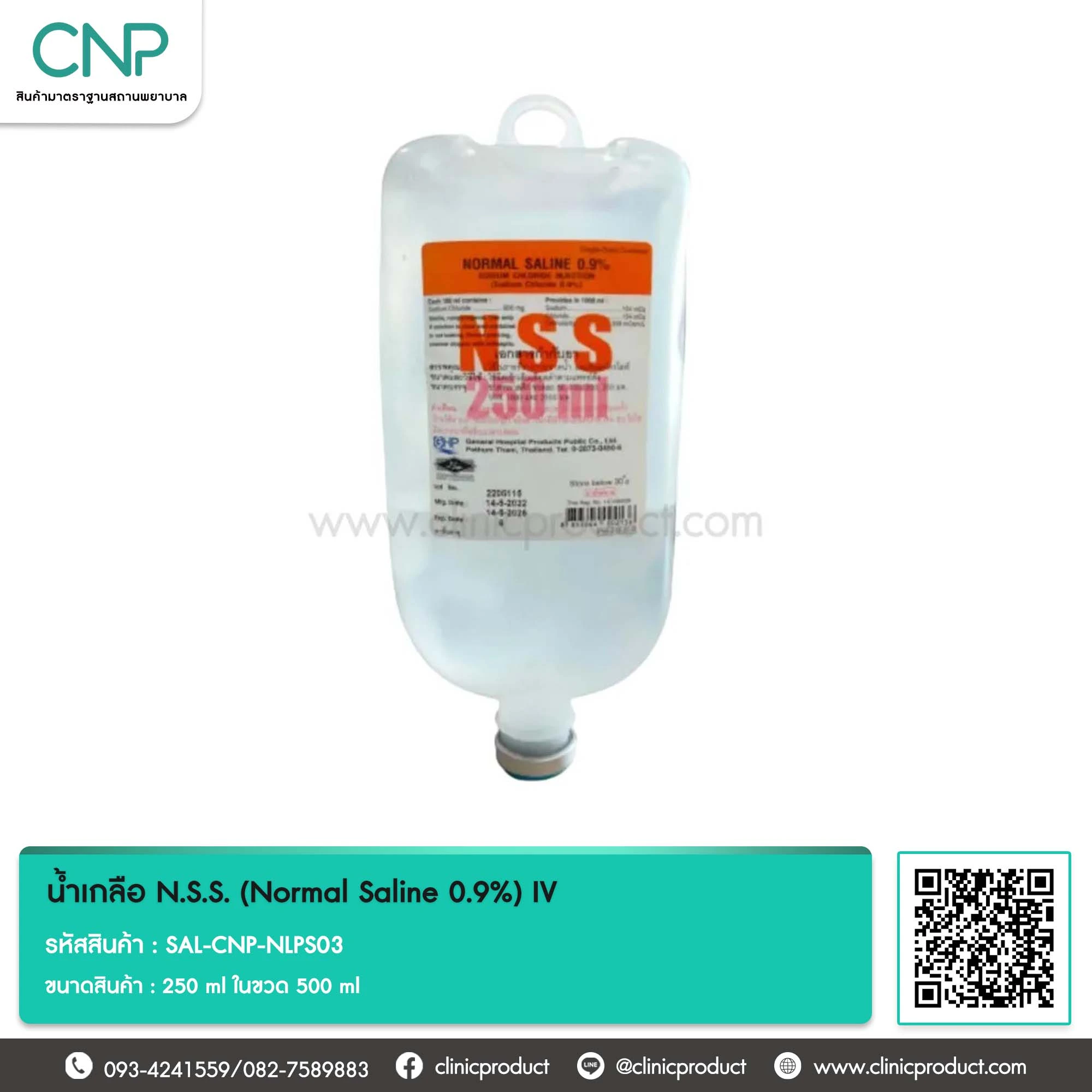 น้ำเกลือ N.S.S. (Normal Saline 0.9%) IV