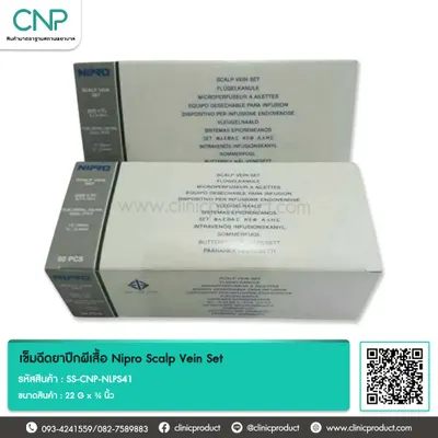 เข็มฉีดยาปีกผีเสื้อ Nipro Scalp Vein Set ขนาด 22 G x ¾ นิ้ว