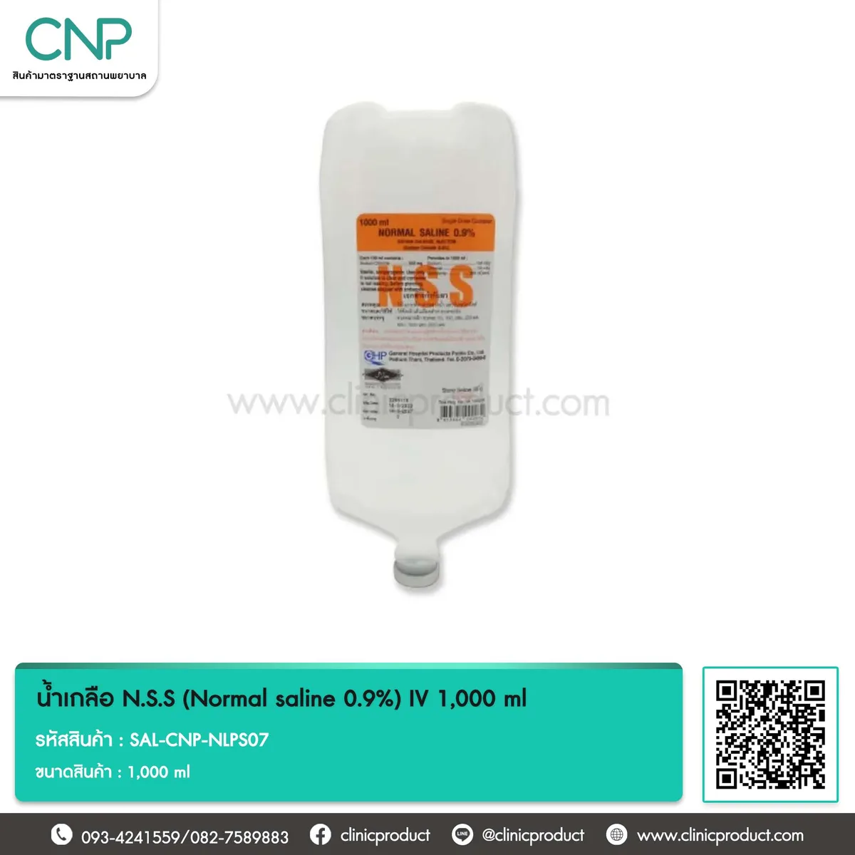 น้ำเกลือ N.S.S (Normal saline 0.9%) IV 1,000 ml