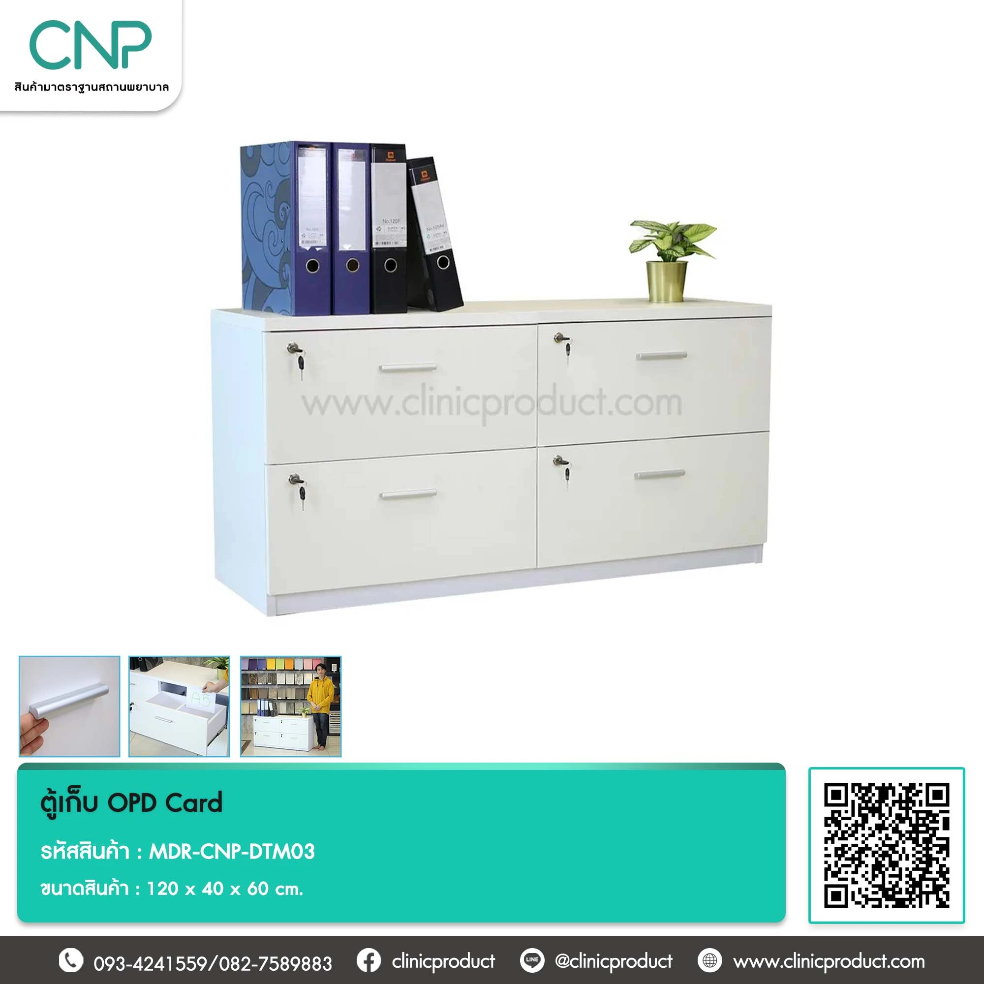 ตู้เก็บ OPD Card