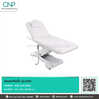 เตียงผ่าตัดเล็ก รุ่น E201