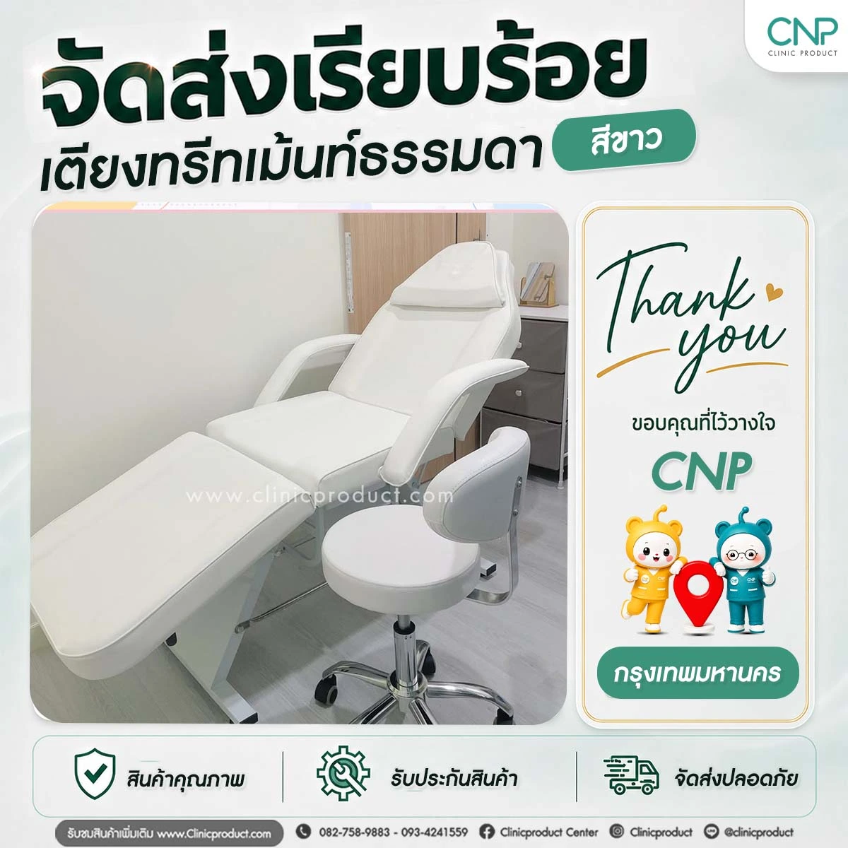 ส่งมอบเตียงทรีทเม้นท์ธรรมดา กรุงเทพมหานคร