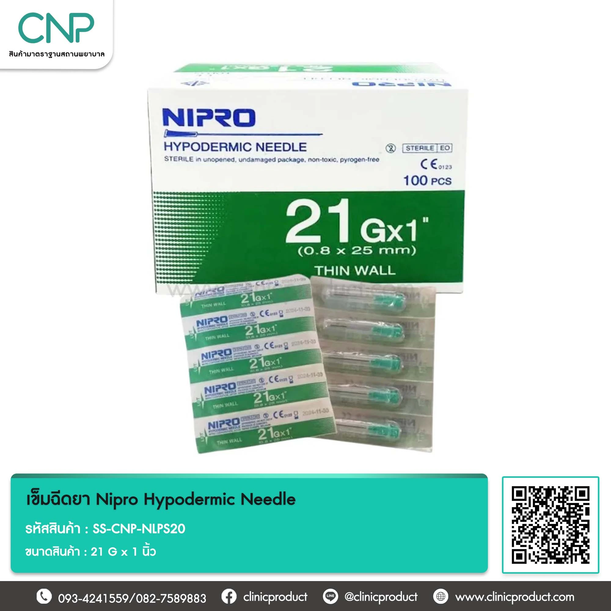 เข็มฉีดยา Nipro Hypodermic Needle ขนาด 21 G x 1 นิ้ว