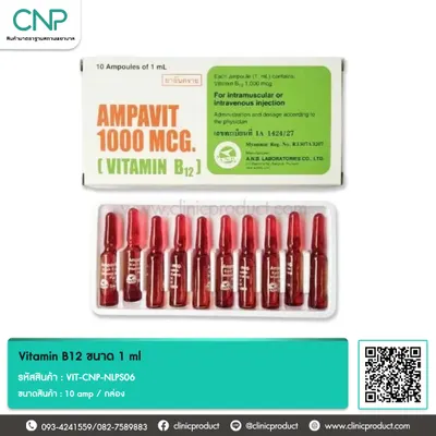 Vitamin B12 ขนาด 1 ml