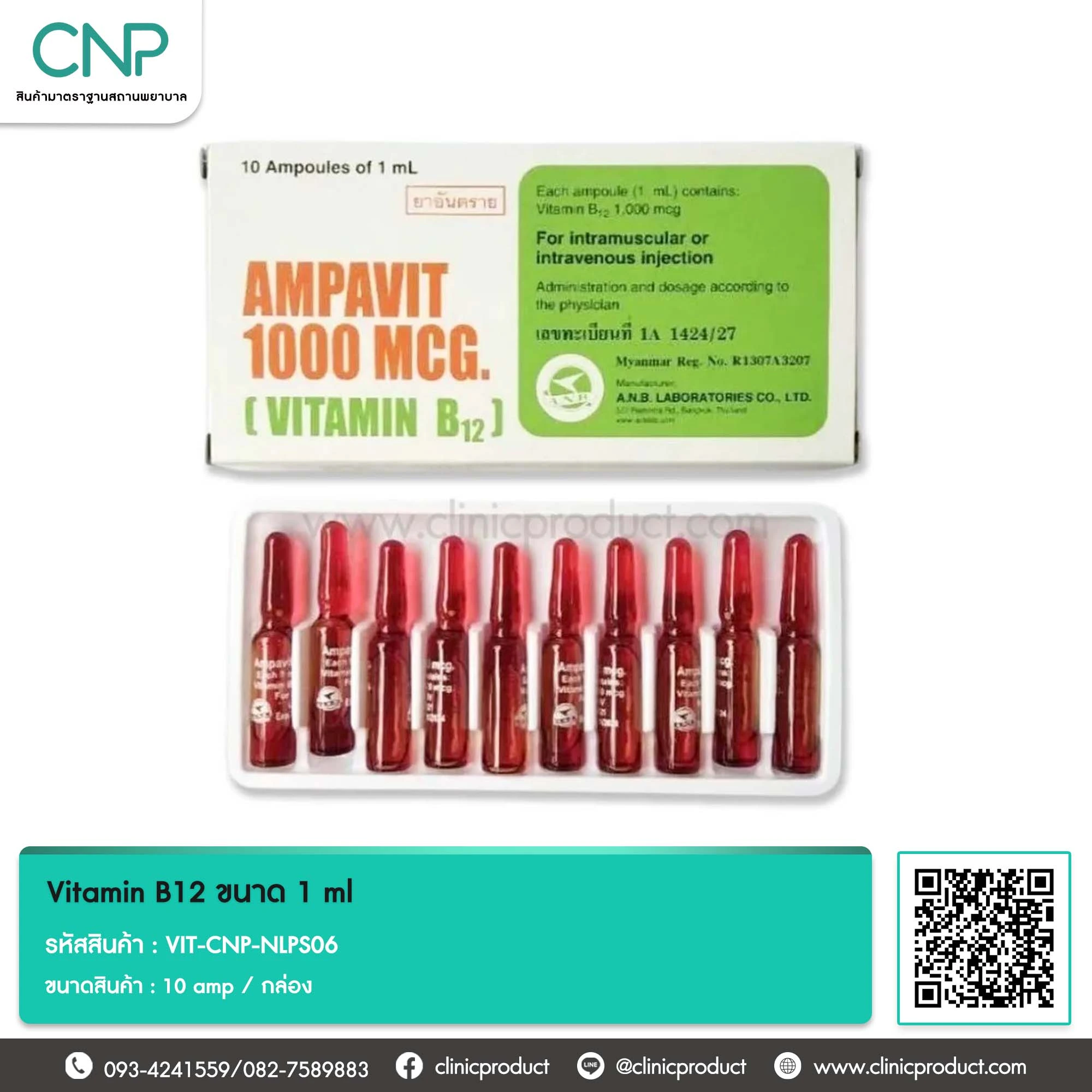 Vitamin B12 ขนาด 1 ml