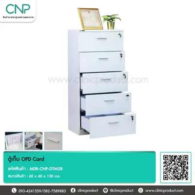 ตู้เก็บ OPD Card