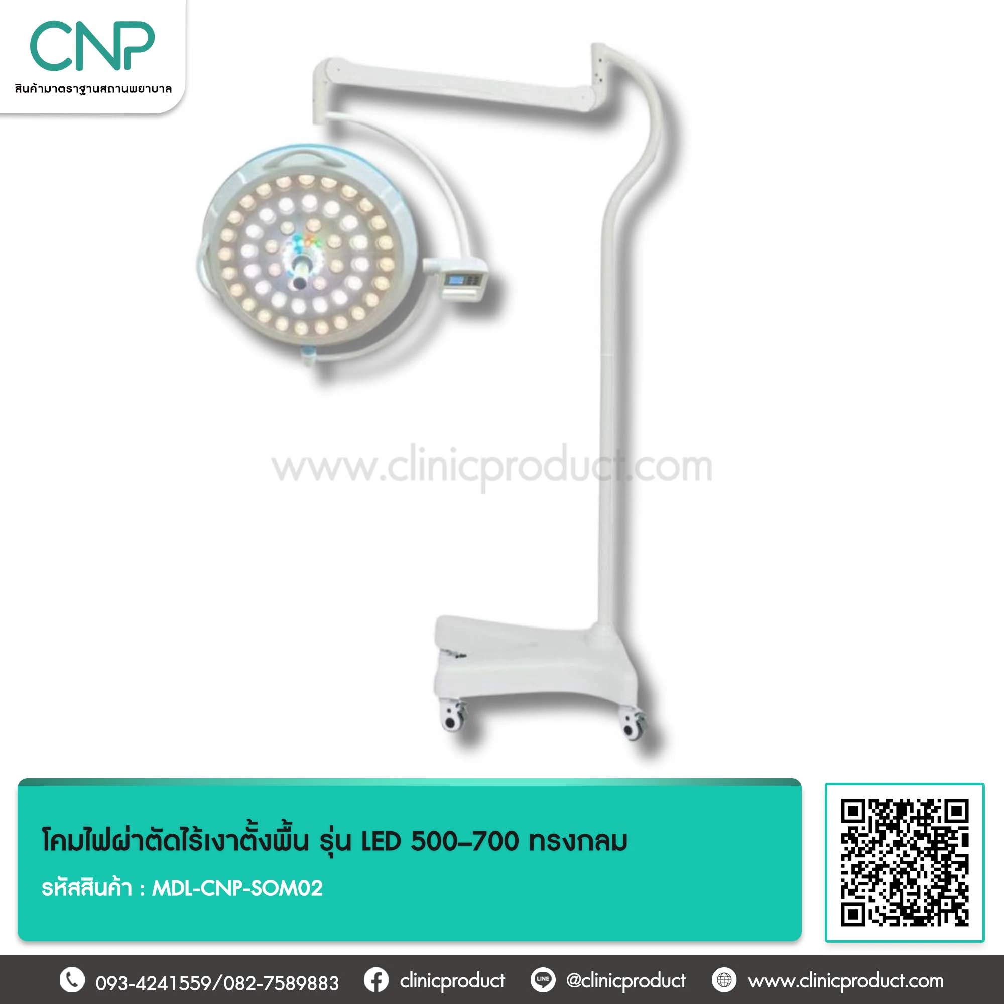 โคมไฟผ่าตัดไร้เงาตั้งพื้น รุ่น LED 500–700 ทรงกลม