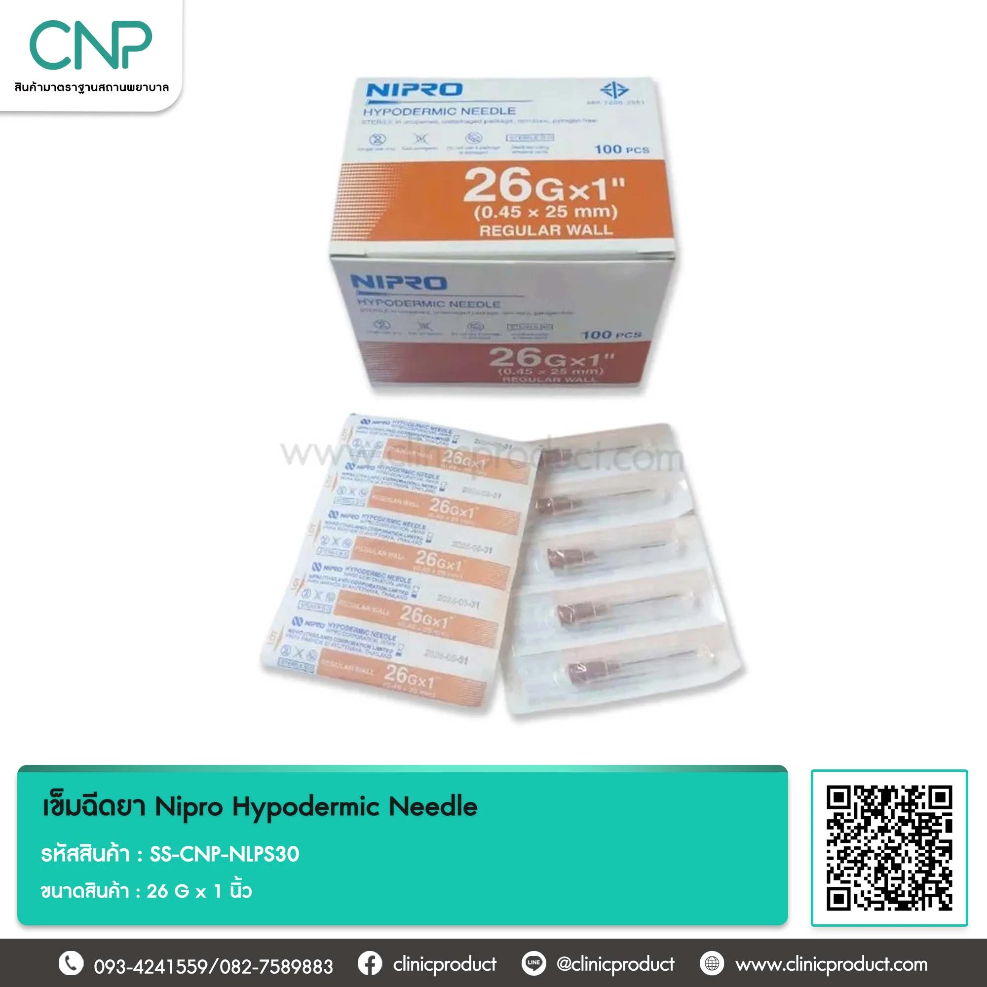 เข็มฉีดยา Nipro Hypodermic Needle ขนาด 26 G x 1 นิ้ว