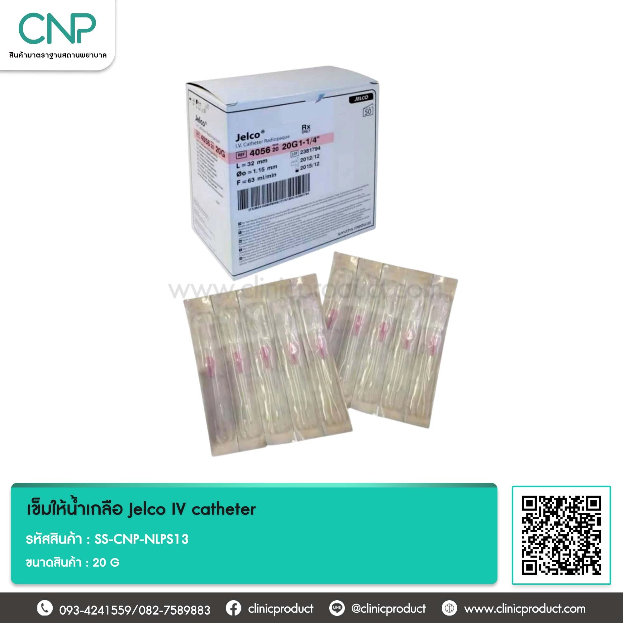 เข็มให้น้ำเกลือ Jelco IV catheter (IV CATH) 20 G