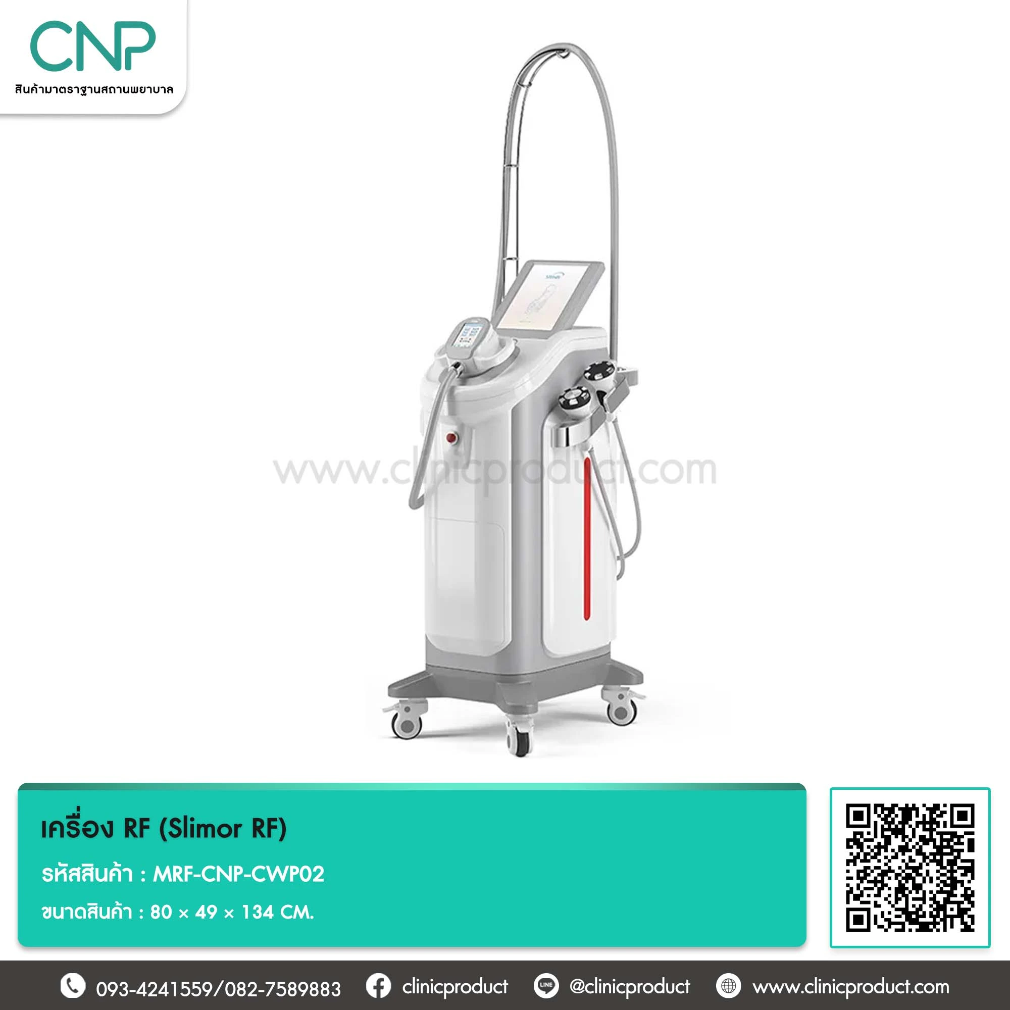เครื่อง RF (Slimor RF)