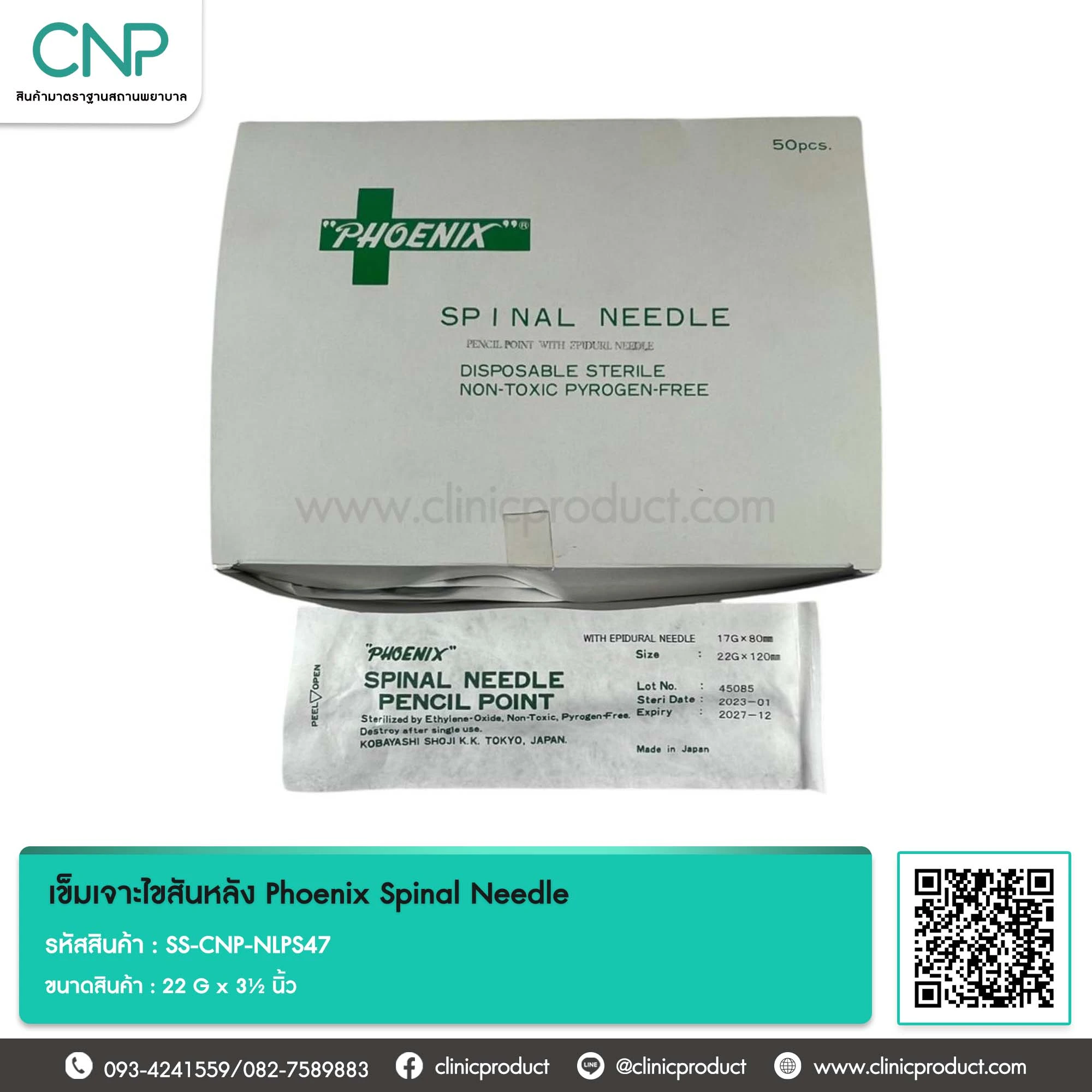 เข็มเจาะไขสันหลัง Phoenix Spinal Needle ขนาด 22 G x 3½ นิ้ว