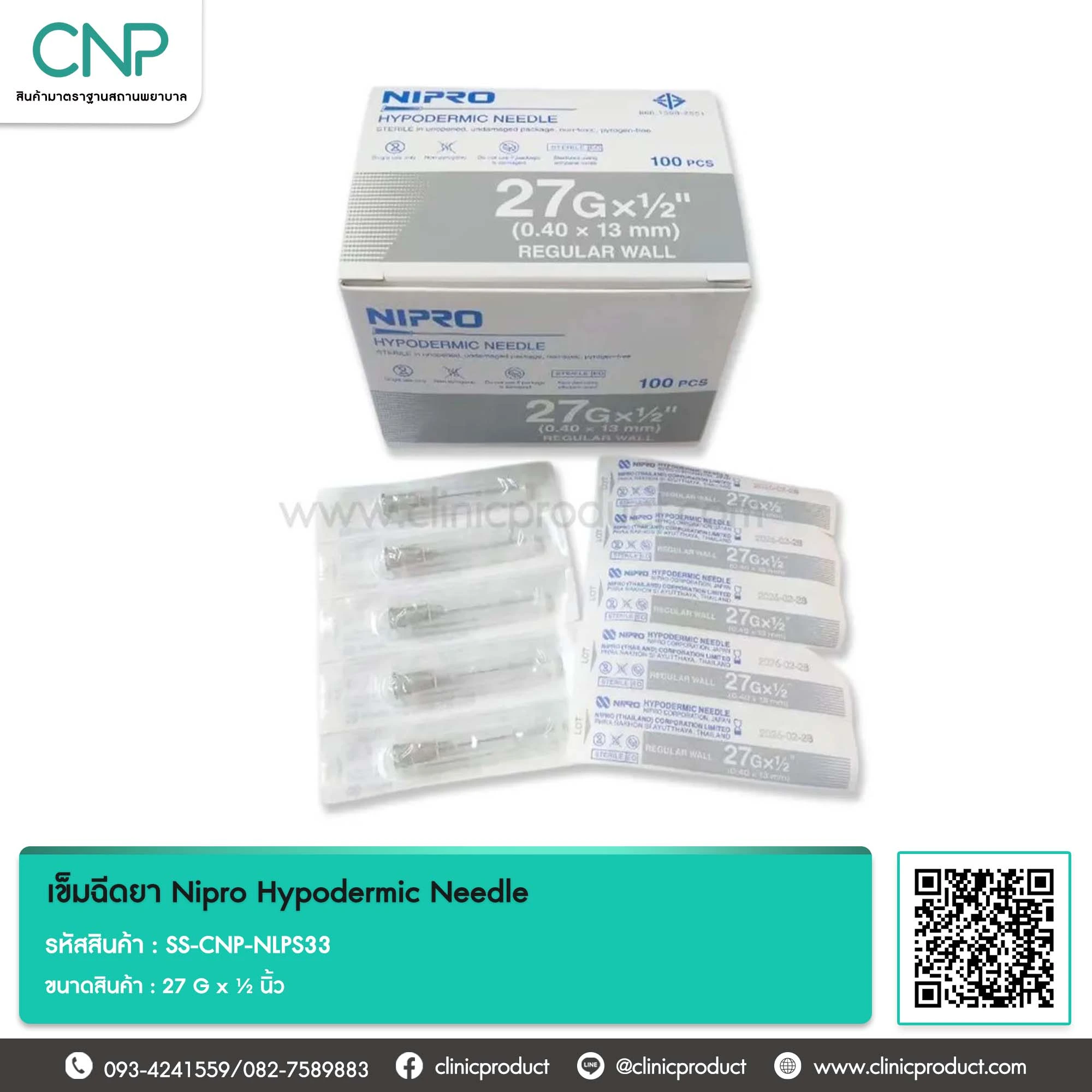 เข็มฉีดยา Nipro Hypodermic Needle ขนาด 27 G x ½ นิ้ว