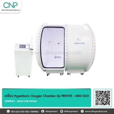 เครื่อง Hyperbaric Oxygen Chamber รุ่น FREVIVE - M50 DUO