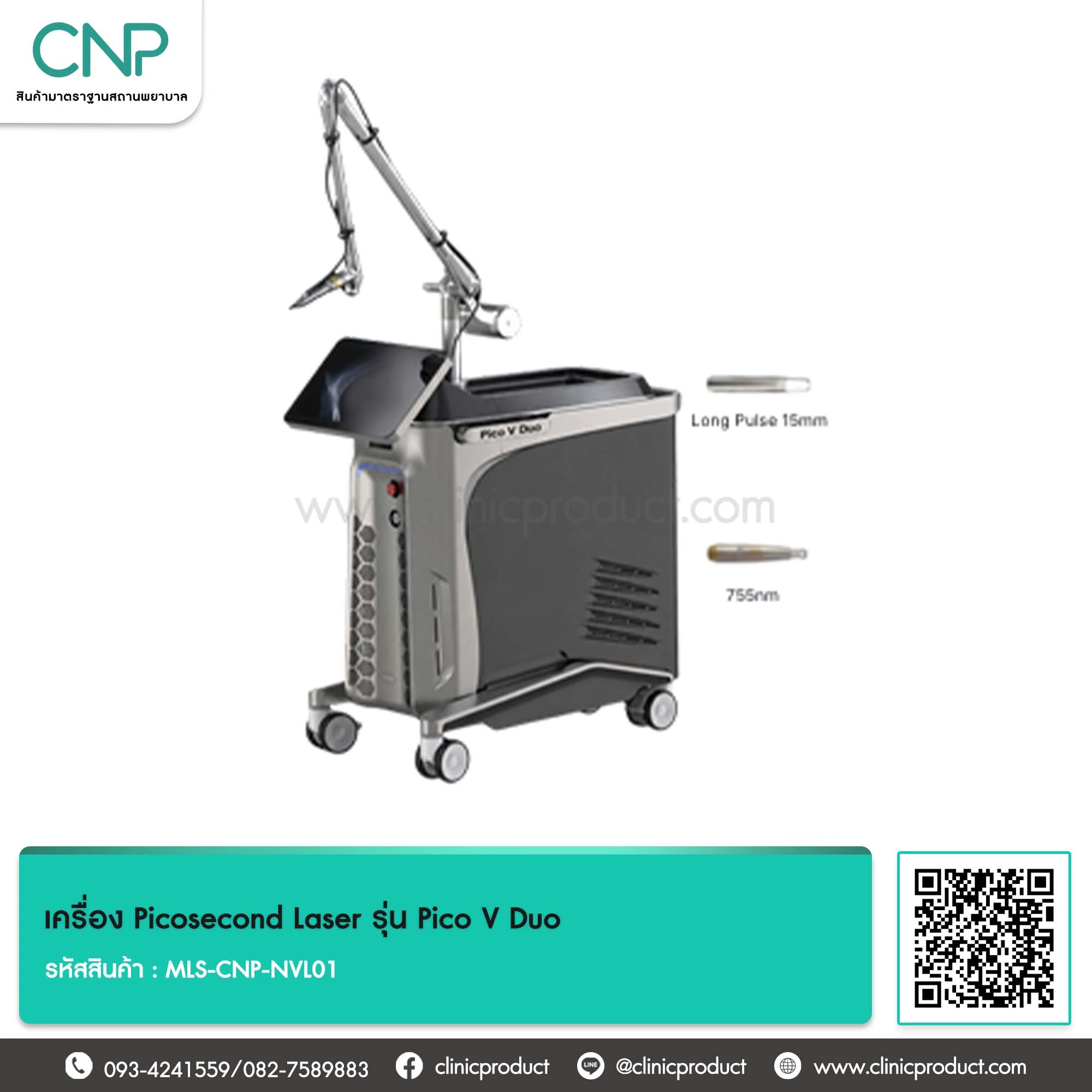 เครื่อง Picosecond Laser รุ่น Pico V Duo