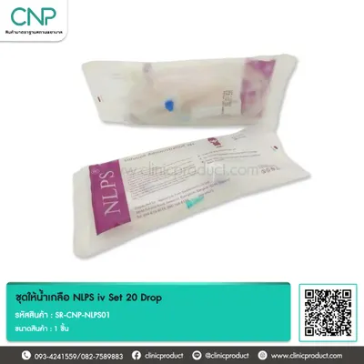 ชุดให้น้ำเกลือ NLPS iv Set 20 Drop