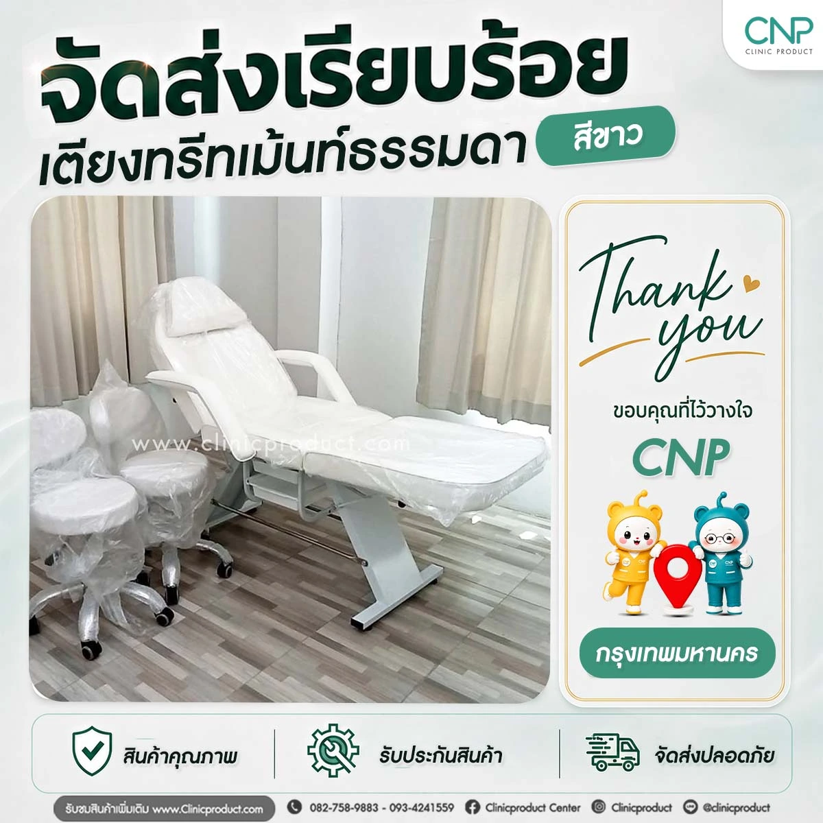 ส่งมอบเตียงทรีทเม้นท์ธรรมดา กรุงเทพมหานคร