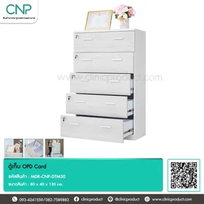 ตู้เก็บ OPD Card