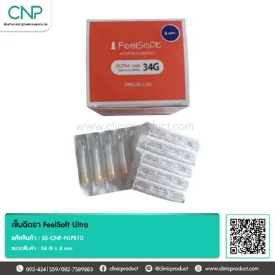 เข็มฉีดยา FeelSoft Ultra ขนาด 34 G x 4 mm.