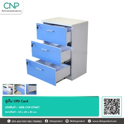 ตู้เก็บ OPD Card