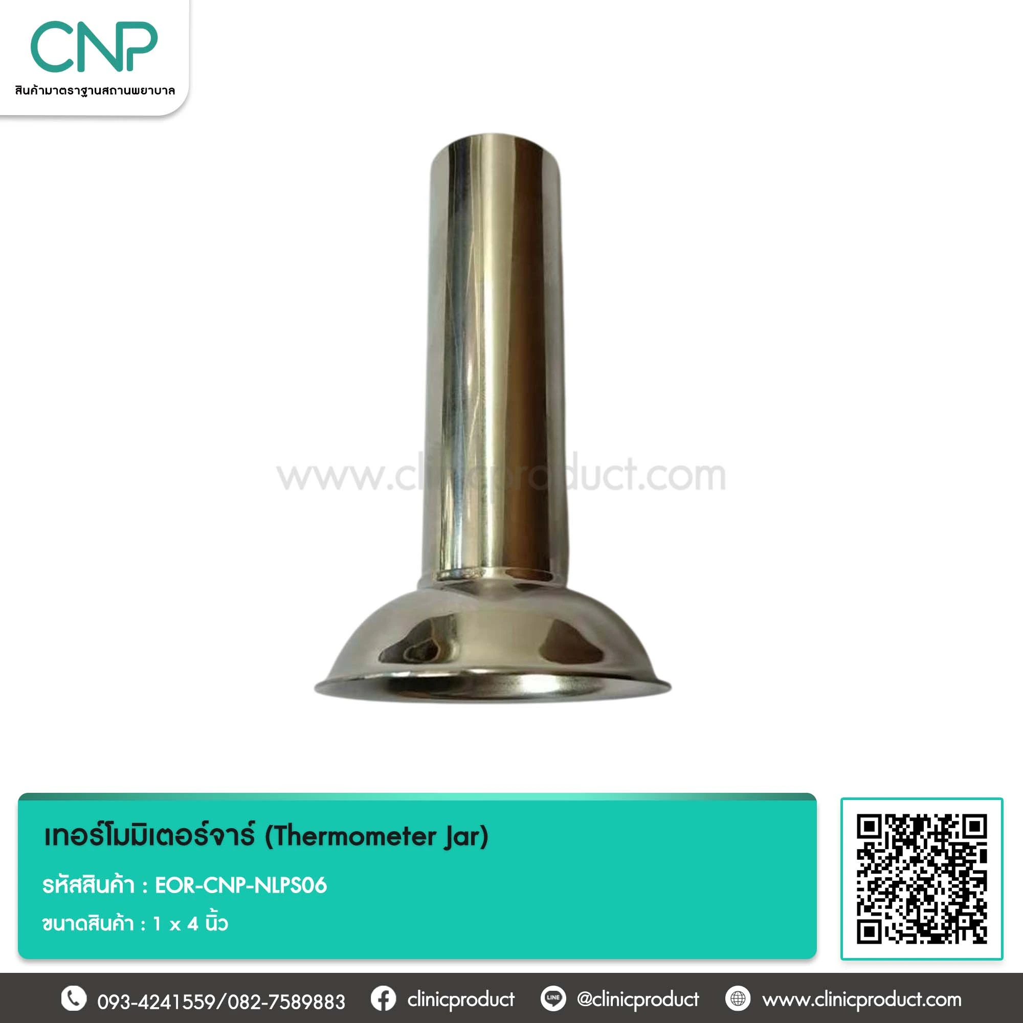 เทอร์โมมิเตอร์จาร์ (Thermometer Jar)