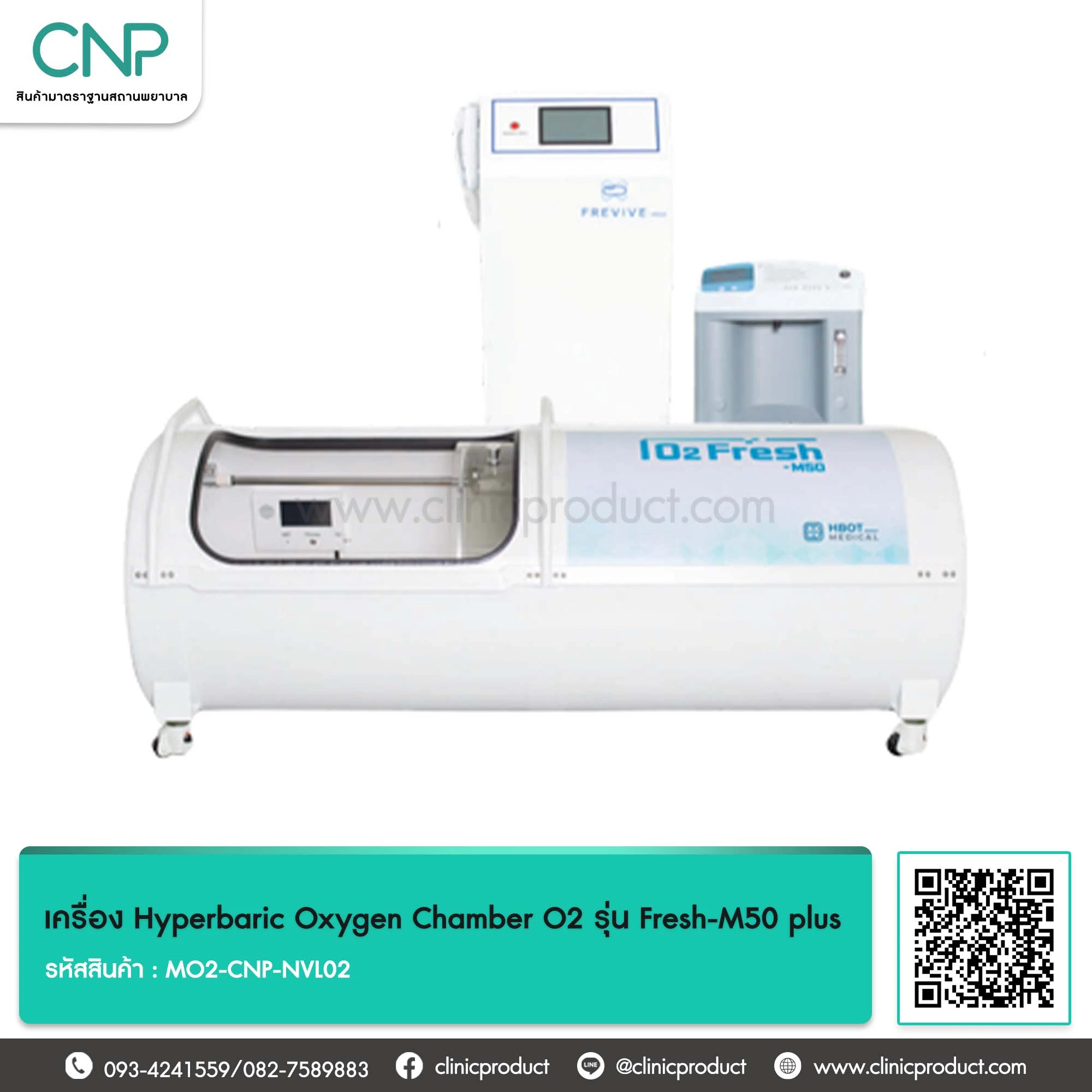 เครื่อง Hyperbaric Oxygen Chamber O₂ รุ่น Fresh-M50 plus