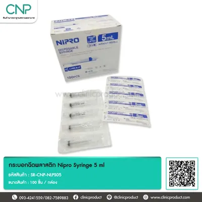 กระบอกฉีดพลาสติก Nipro Syringe 5 ml