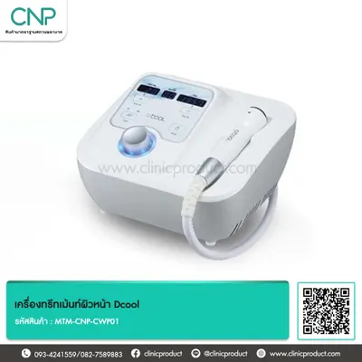 เครื่องทรีทเม้นท์ผิวหน้า Dcool