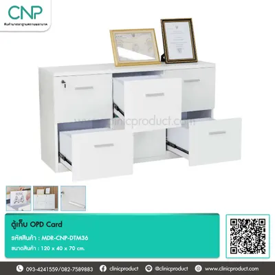 ตู้เก็บ OPD Card