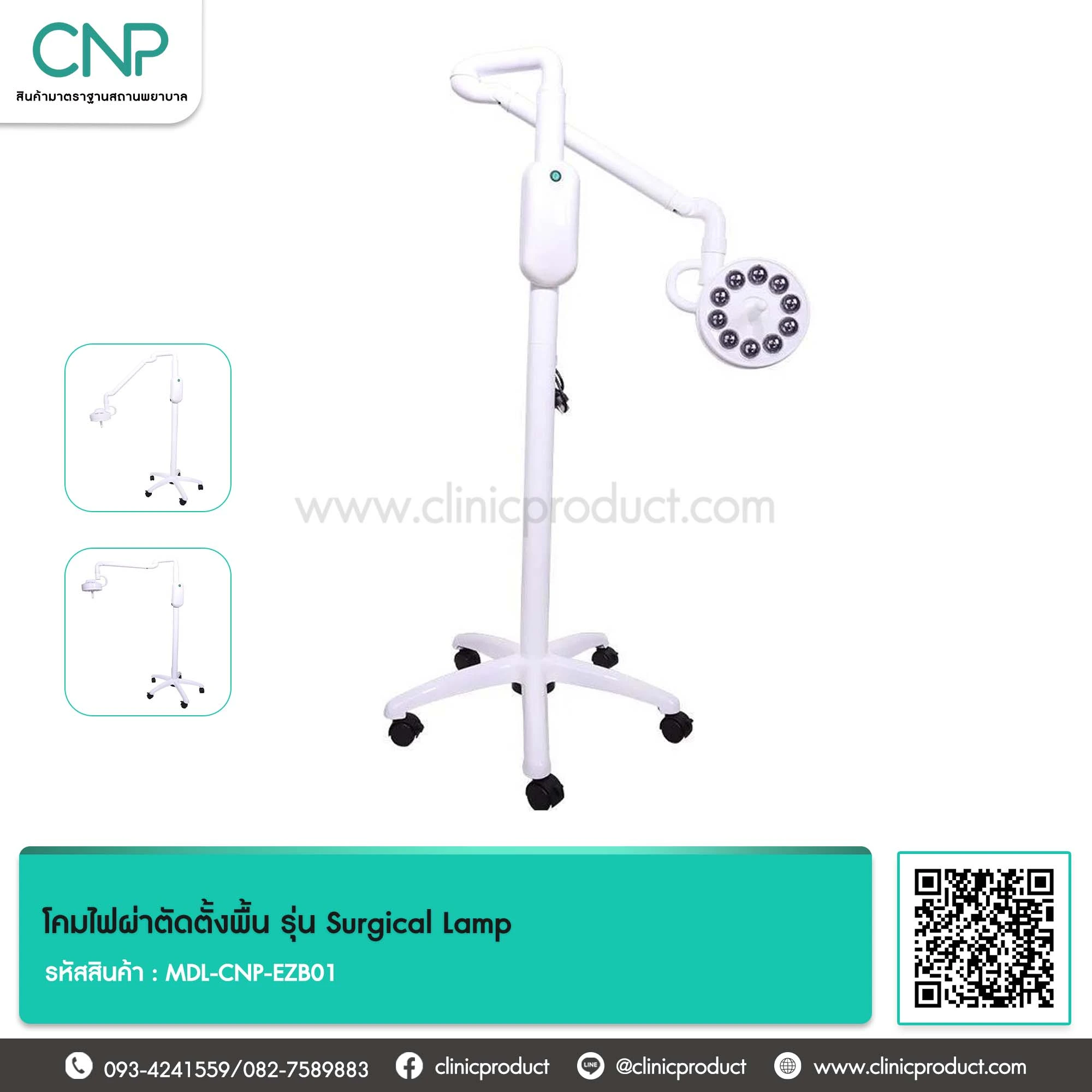 โคมไฟผ่าตัดตั้งพื้น รุ่น Surgical Lamp