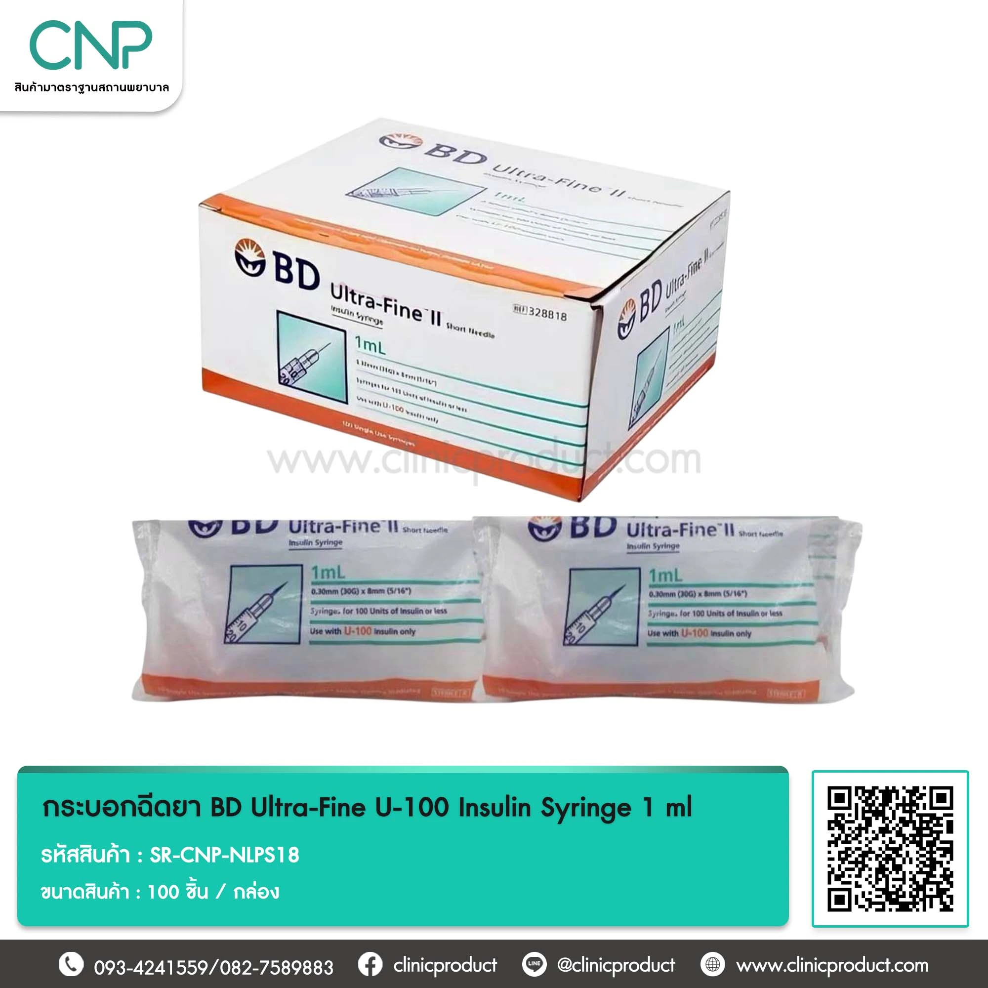 กระบอกฉีดยา BD Ultra-Fine U-100 Insulin Syringe 1 ml หัวเข็ม 30G x 5/16 นิ้ว
