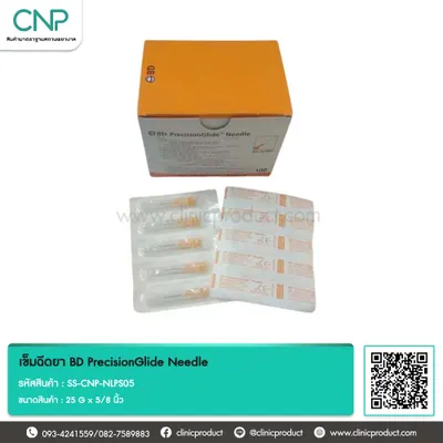 เข็มฉีดยา BD PrecisionGlide Needle ขนาด 25 G x 5/8 นิ้ว