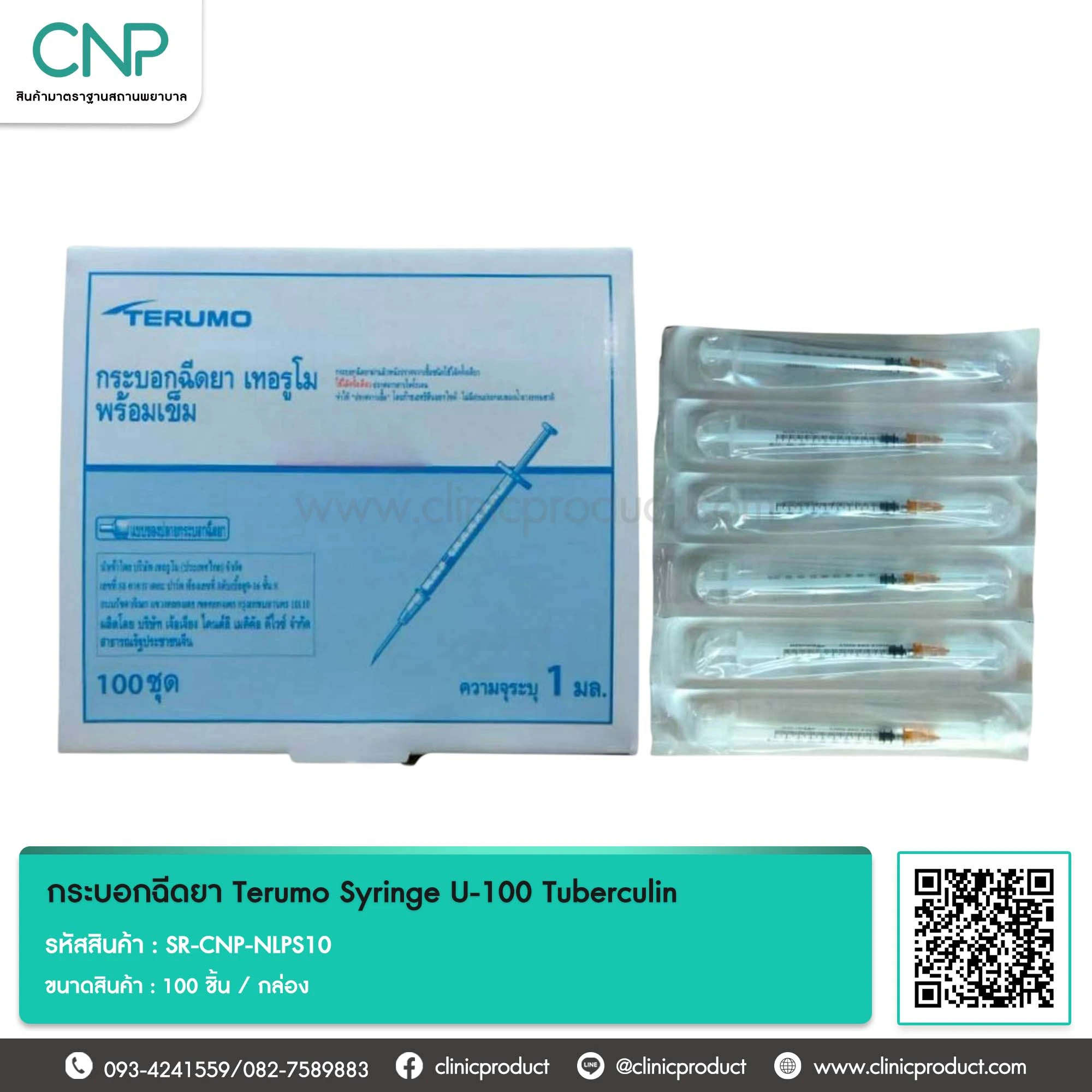 กระบอกฉีดยา Terumo Syringe U-100 Tuberculin ขนาด 1 ml พร้อมเข็ม 26G x 1/2