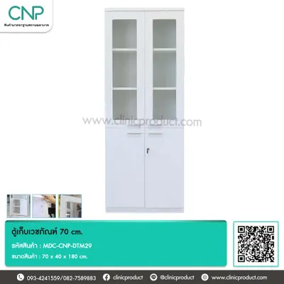 ตู้เก็บเวชภัณฑ์ 70 cm.