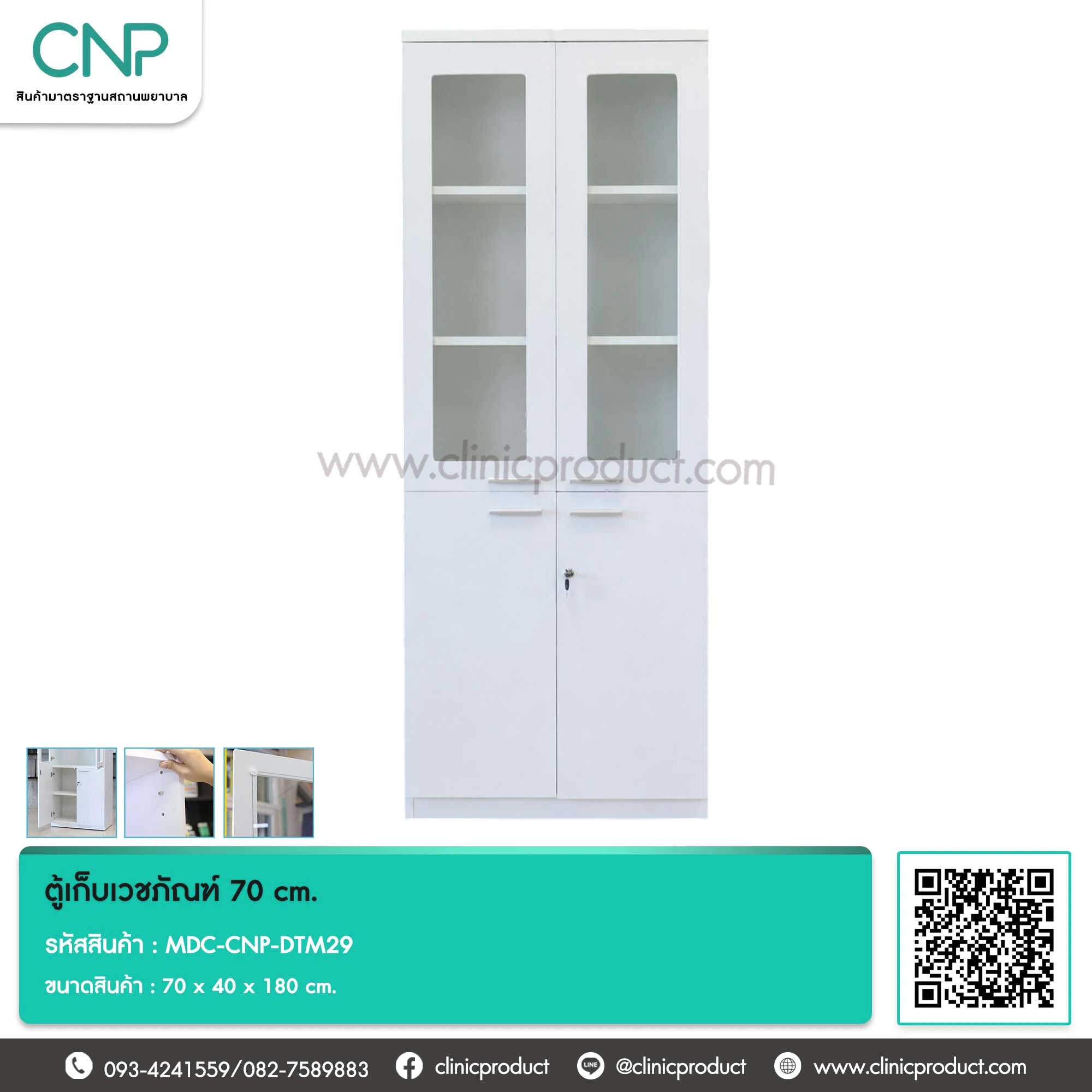 ตู้เก็บเวชภัณฑ์ 70 cm.