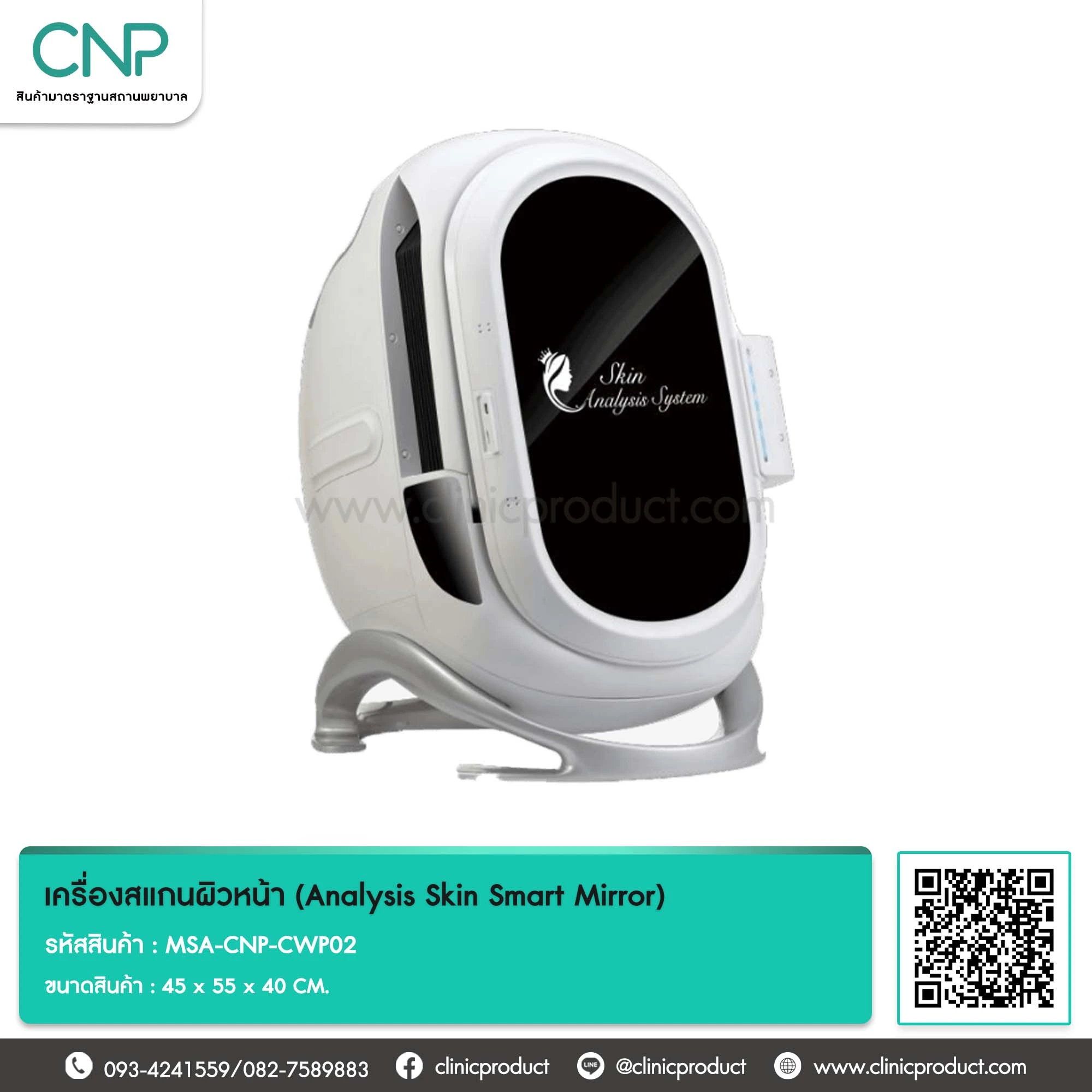 เครื่องสแกนผิวหน้า (Analysis Skin Smart Mirror)