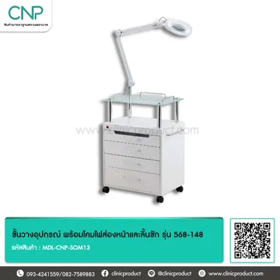 ชั้นวางอุปกรณ์ พร้อมโคมไฟส่องหน้าและลิ้นชัก รุ่น 568-148