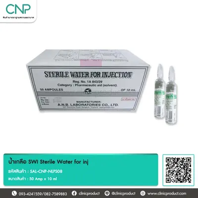 น้ำเกลือ SWI Sterile Water for inj