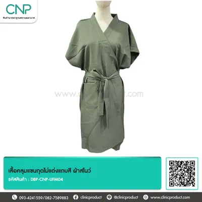 เสื้อคลุมแขนกุดไม่แต่งแถบสี ผ้าสโนว์