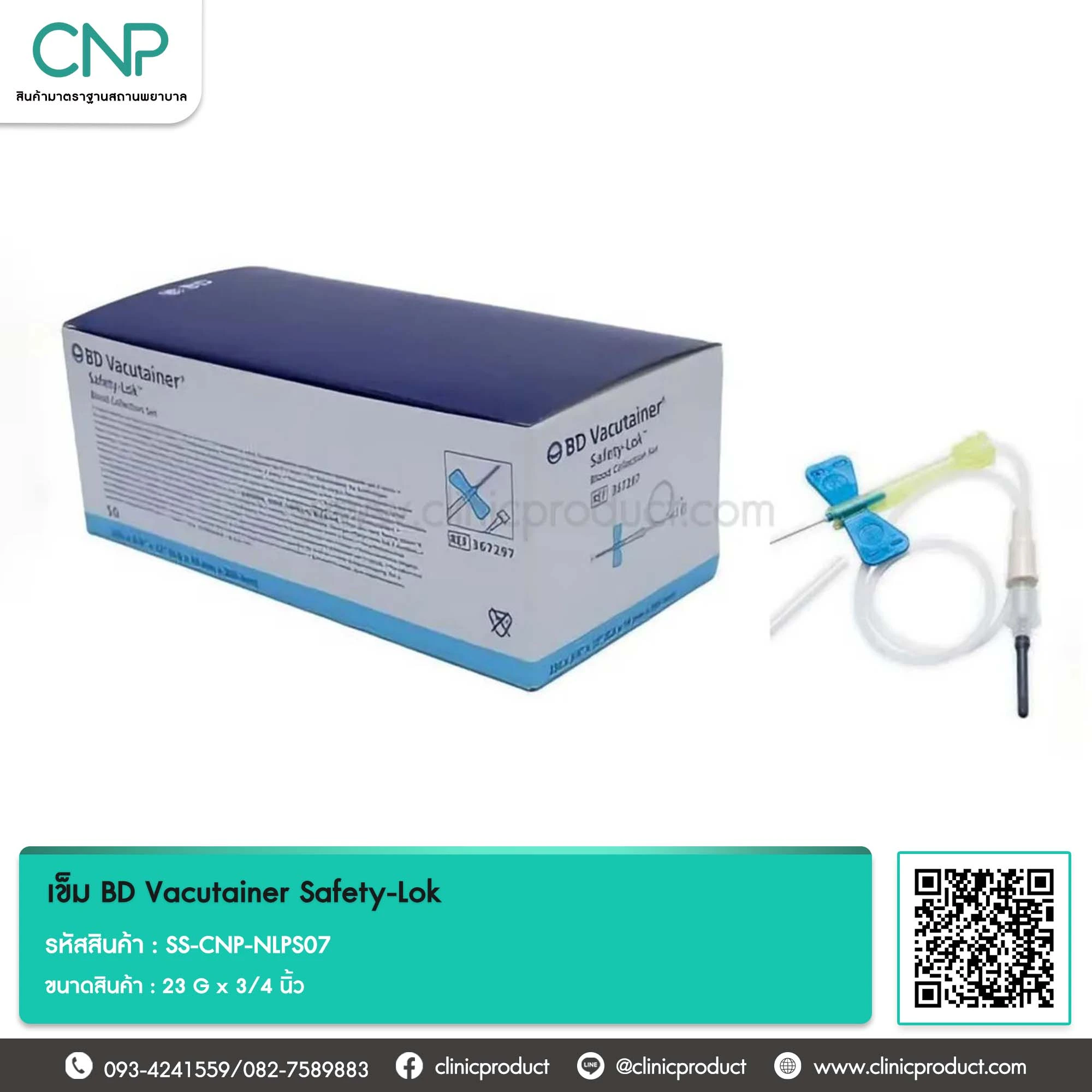 เข็ม BD Vacutainer Safety-Lok ขนาด 23 G x 3/4 นิ้ว