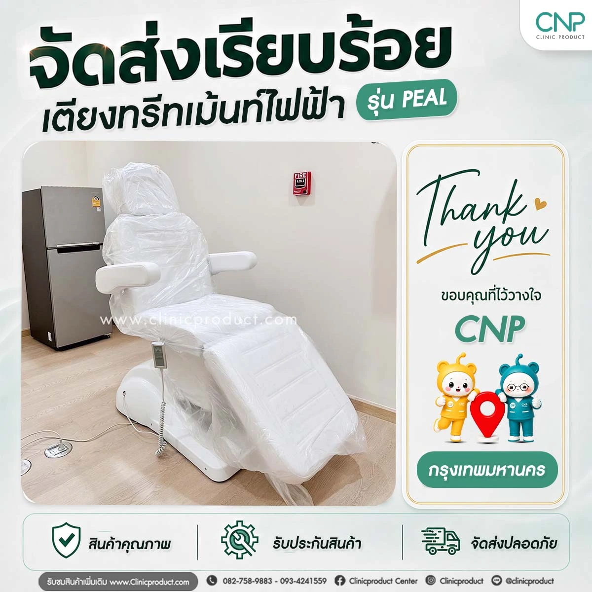 ส่งมอบเตียงทรีทเม้นท์ไฟฟ้า กรุงเทพมหานคร