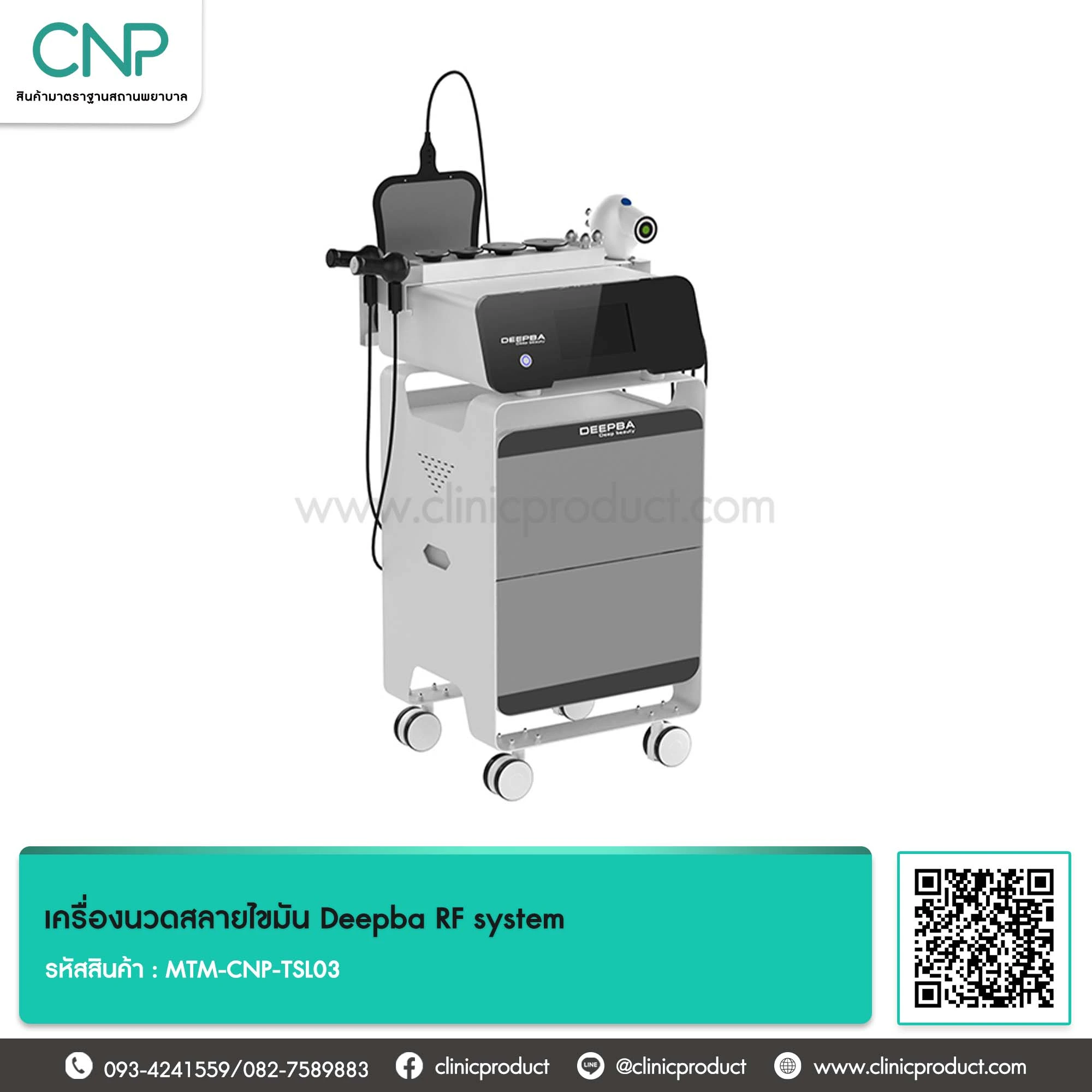 เครื่องนวดสลายไขมันและกระชับสัดส่วน Deepba RF system