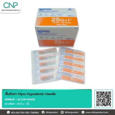 เข็มฉีดยา Nipro Hypodermic Needle ขนาด 25 G x 1 นิ้ว