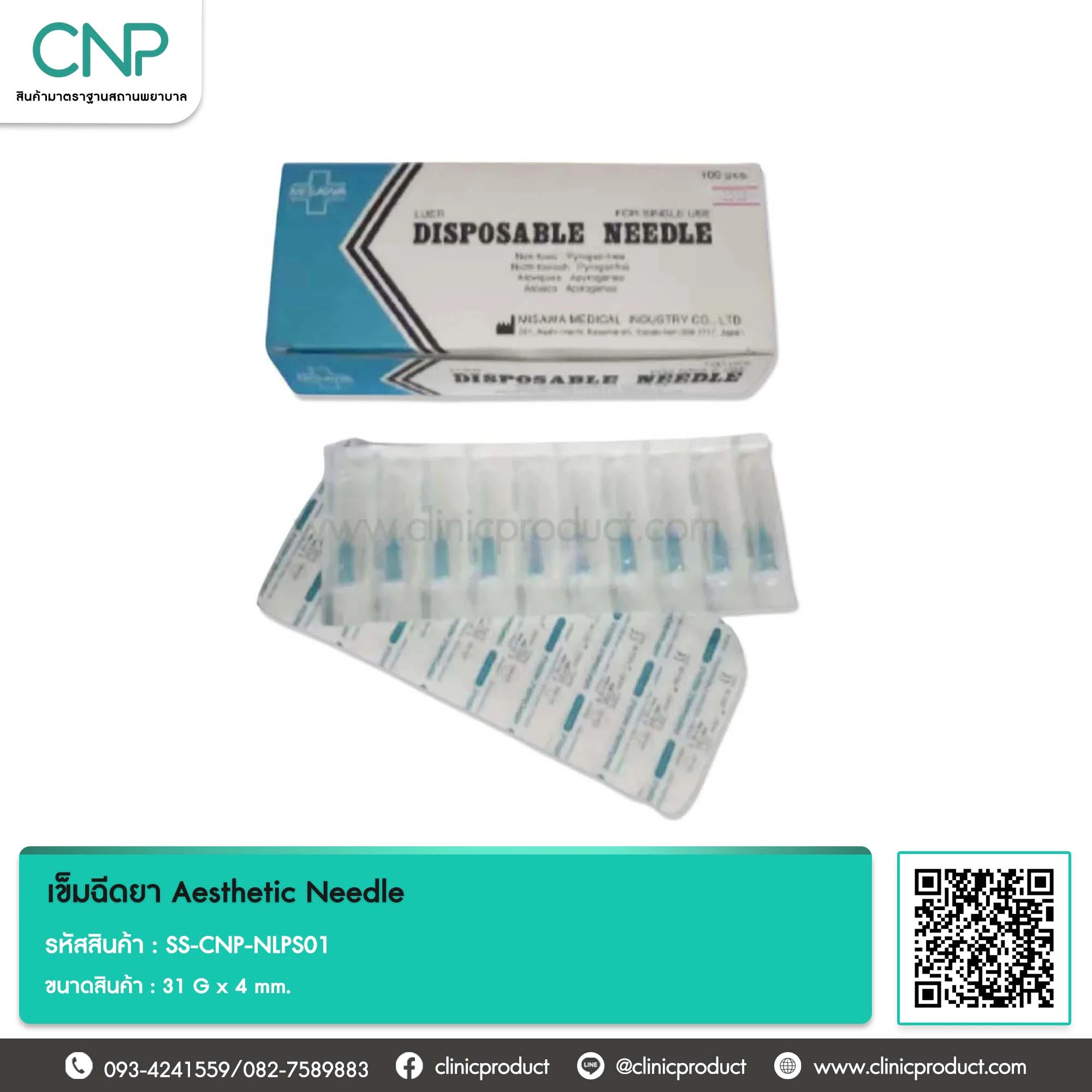 เข็มฉีดยา Aesthetic Needle ขนาด 31 G x 4 mm.